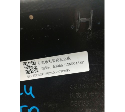 Декоративная накладка на торпедо