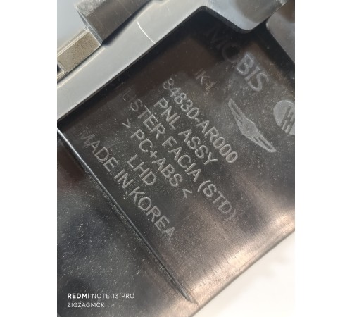 Обшивка панели приборов