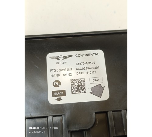 Блок управления крышкой багажника