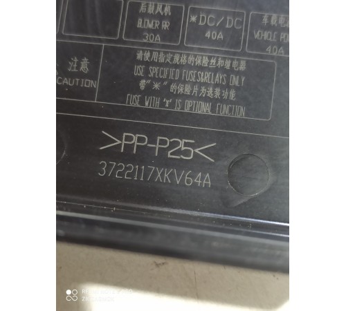 Накладка (пластик) салона, крышка