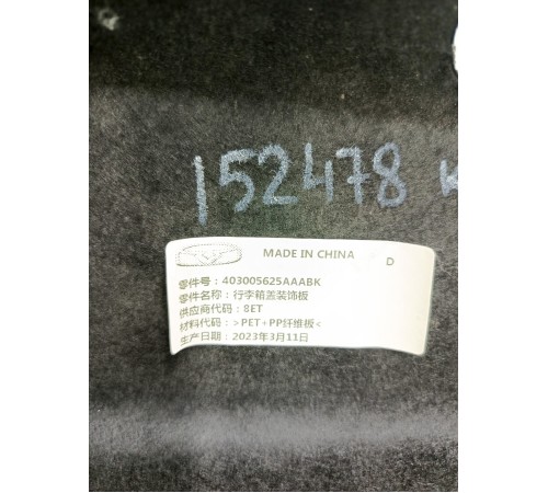 Обшивка крышки багажника