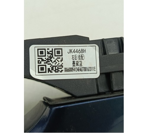 Ручка двери задняя правая