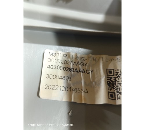 Обшивка двери крышки багажника левая