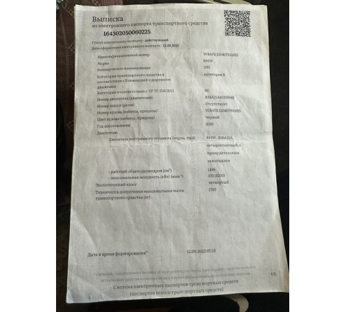 Кузов с документами