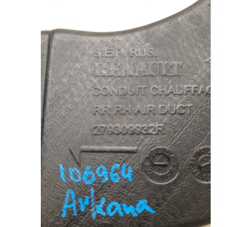 Воздуховод отопителя (печки)