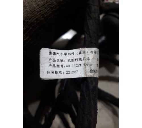 Электропроводка подкапотная с монтажным блоком