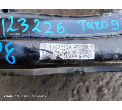 Балка подвески (подрамник) задняя