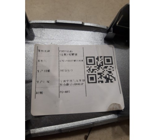 Ручка двери (задняя правая внутренняя)