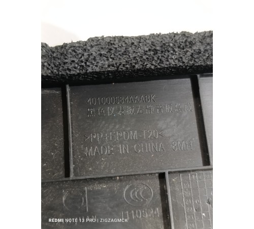 Накладка торпедо правая нижняя