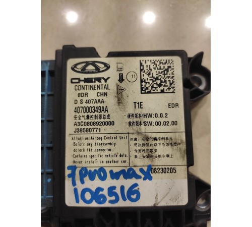 Блок управления AIRBAG