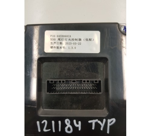 Блок управления задними фонарями