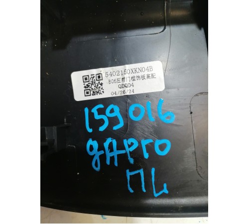 Накладка порога левая