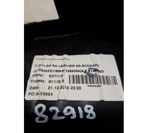 Обшивка стойки(накладка) задняя правая