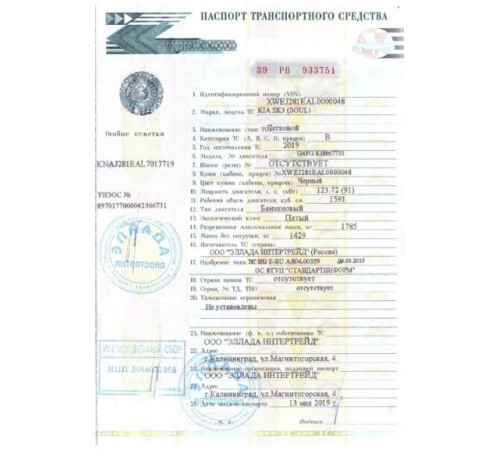 Кузов с документами