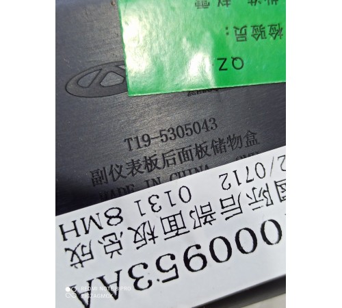 Карман центральной консоли задний