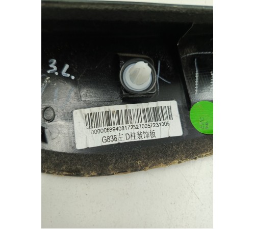 Накладка (молдинг) задняя левая