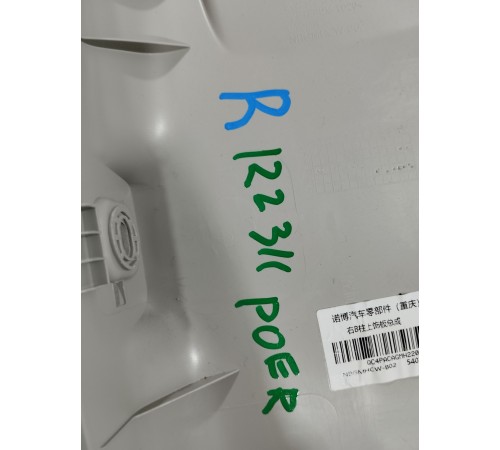 Обшивка центральной стойки правая верхняя