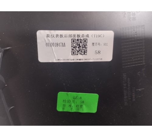 Накладка центральной консоли задняя