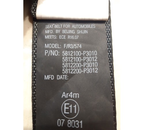 Ремень безопасности (задний, правый)