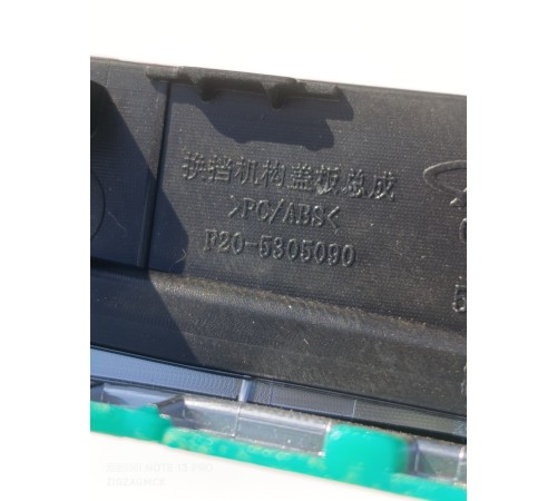 Накладка консоли