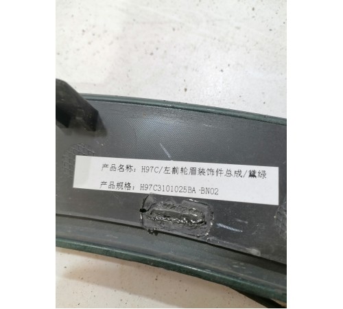 Накладка крыла передняя левая