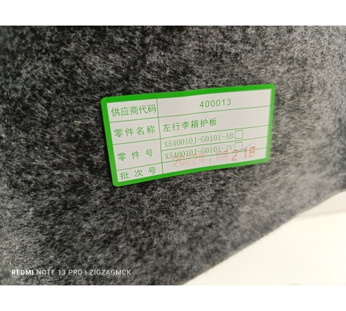 Обшивка багажника левая