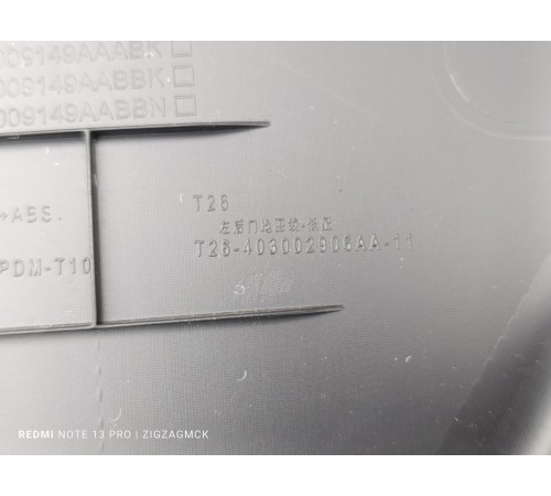 Обшивка двери задняя левая