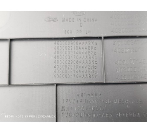 Обшивка двери задняя левая