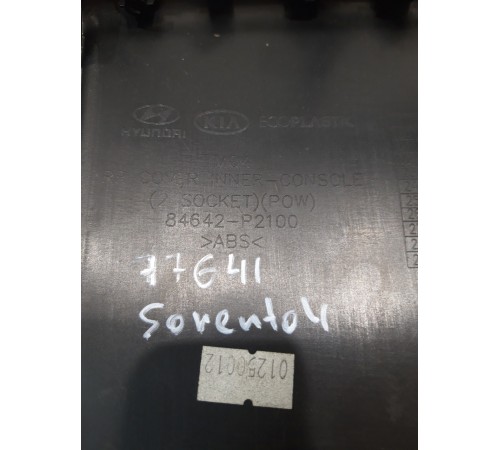 Накладка центрального туннеля (задняя)