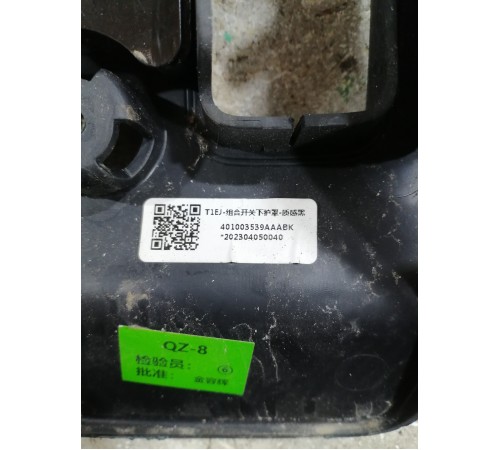 Обшивка рулевой колонки