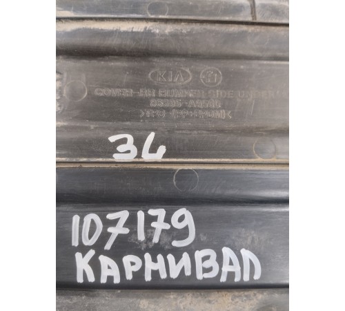 Защита антигравийная задняя левая