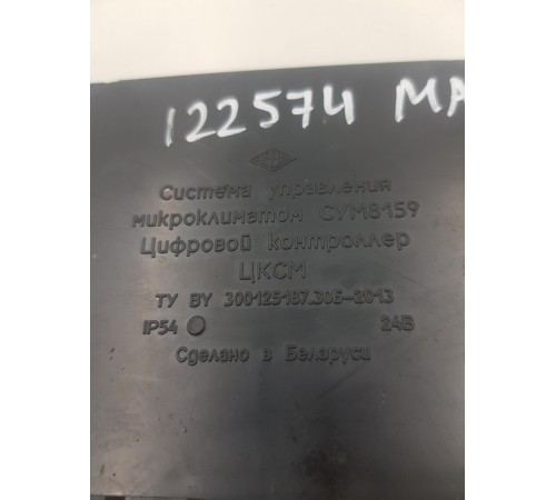 Блок управления климатом СУМ 8159