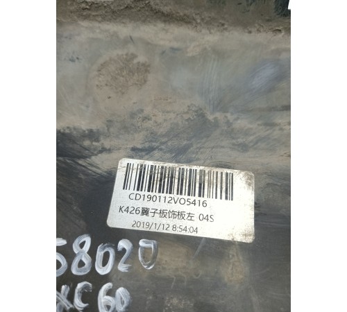 Накладка кузова