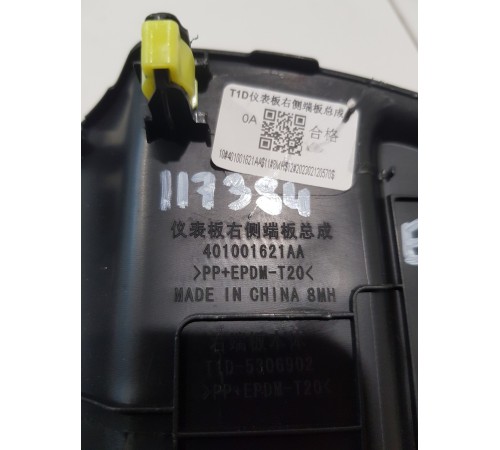 Накладка торпедо правая