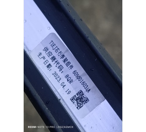 Рейлинг правый