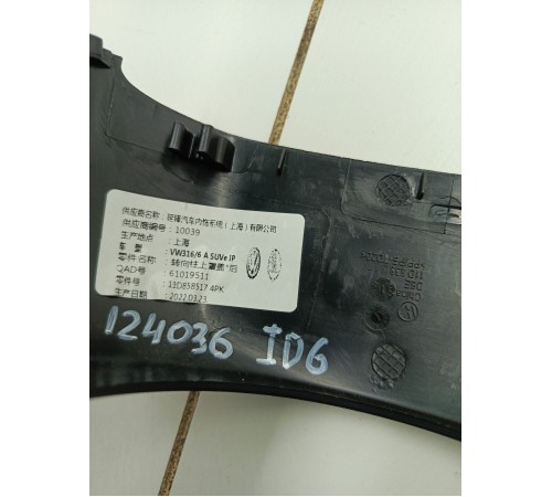 Накладка рулевой колонки верхняя