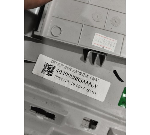 Обшивка центральной стойки правая верхняя