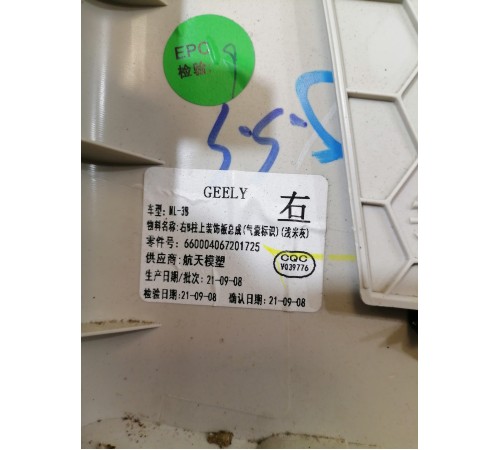 Обшивка центральной стойки правая верхняя