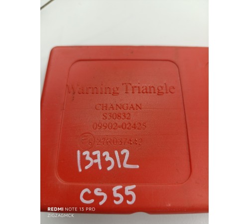 Знак аварийной остановки