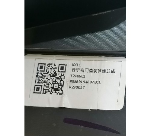 Обшивка панели багажника