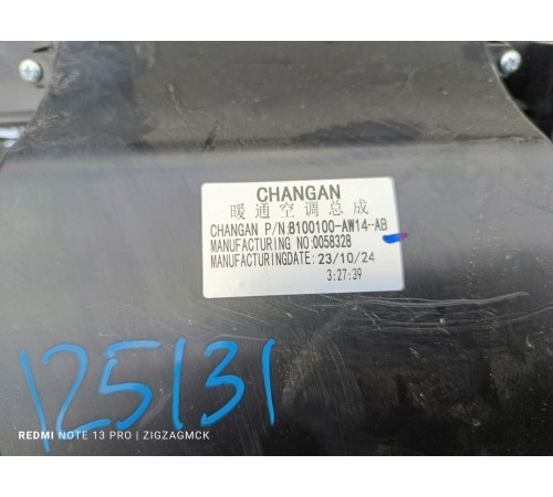 Корпус отопителя (печки)