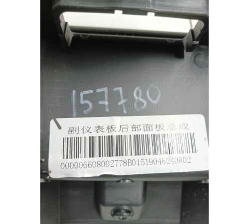 Накладка центральной консоли (задняя)