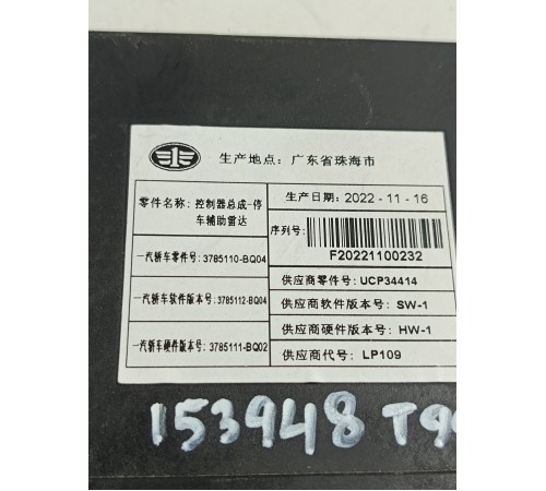 Блок управления парктроником