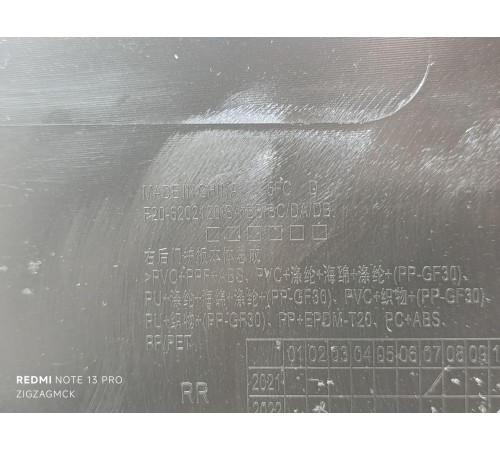 Обшивка двери задней правой