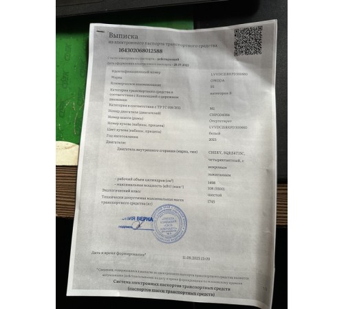 Кузов с документами