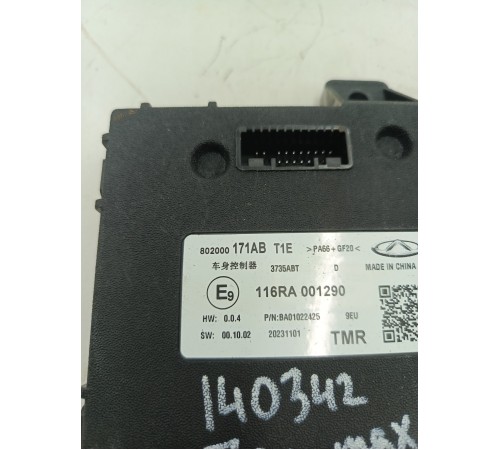 Блок комфорта внутренних электронных систем