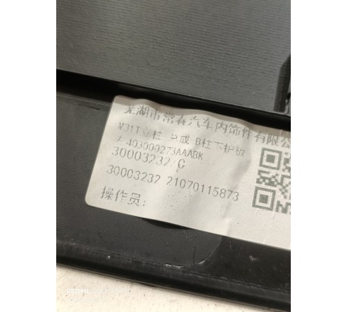 Обшивка центральной стойки левая нижняя