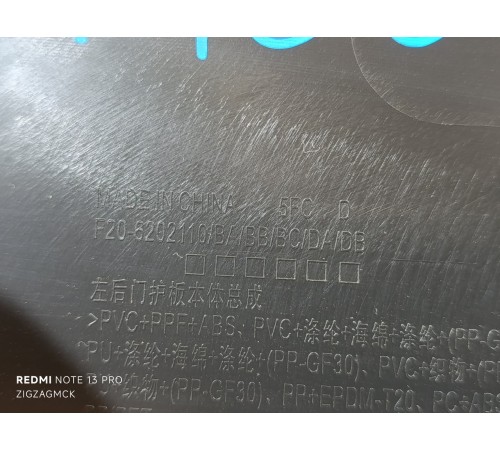 Обшивка двери задней левой