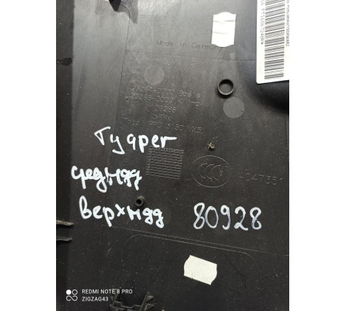 Накладка центральной стойки (верхняя правая)