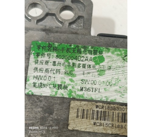 Блок беспроводной зарядки